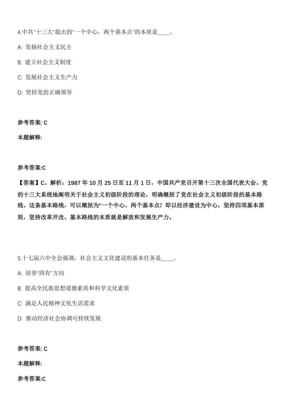 2021年05月山东省嘉祥县事业单位2021年第二批“优才计划”招考5名人员冲刺卷（带答案解析）_第3页