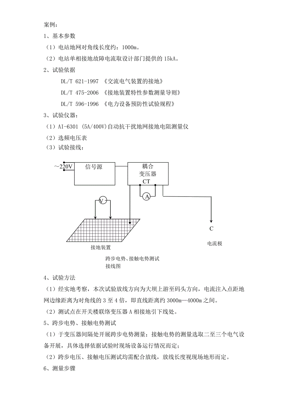 地网跨步电压、接触电压测量方法_第2页