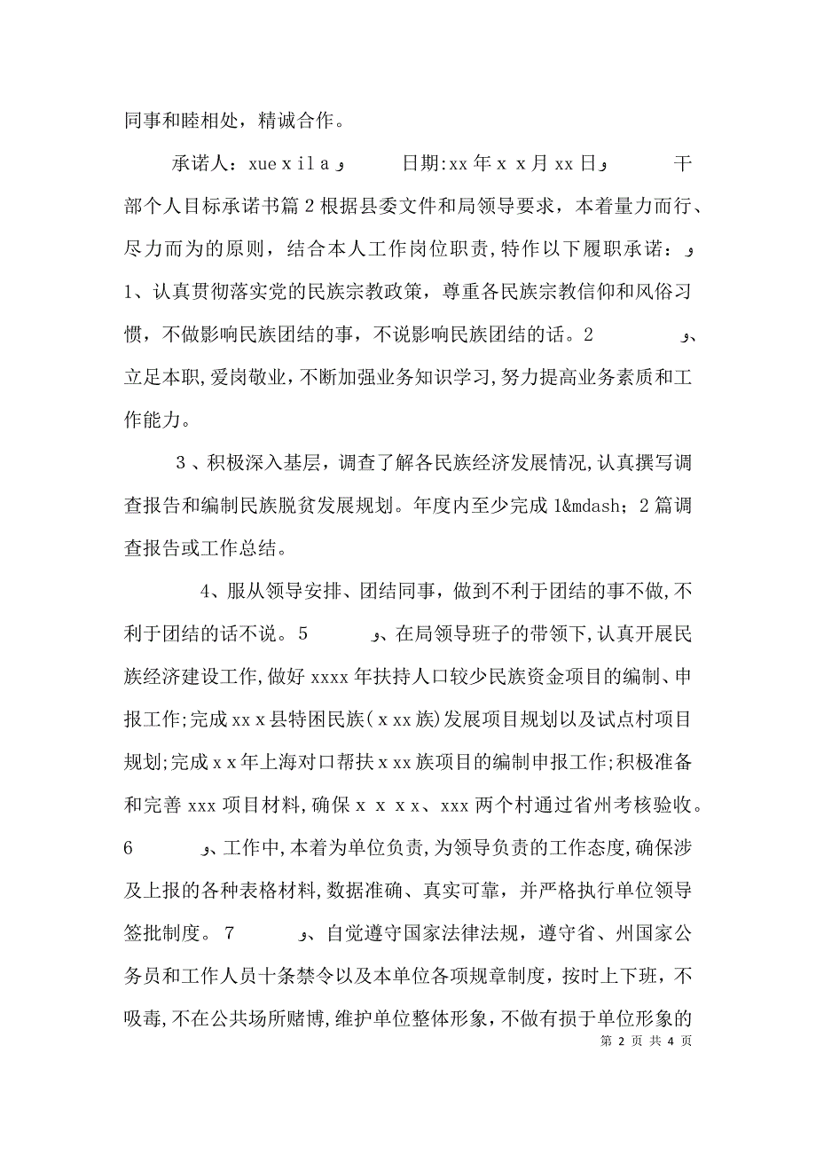 干部个人目标承诺书_第2页