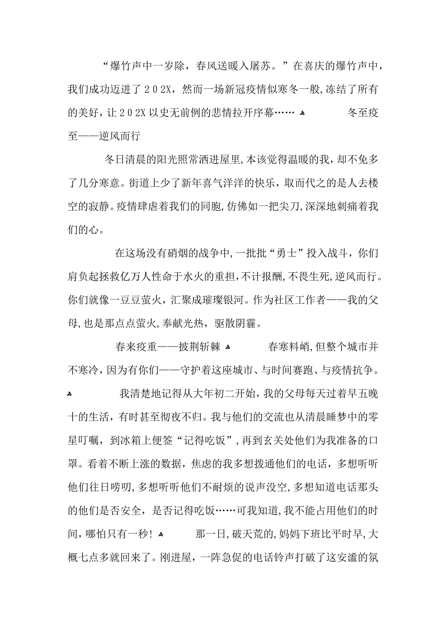 开学第一课致敬最新逆行者学习心得体会最新5篇_第4页