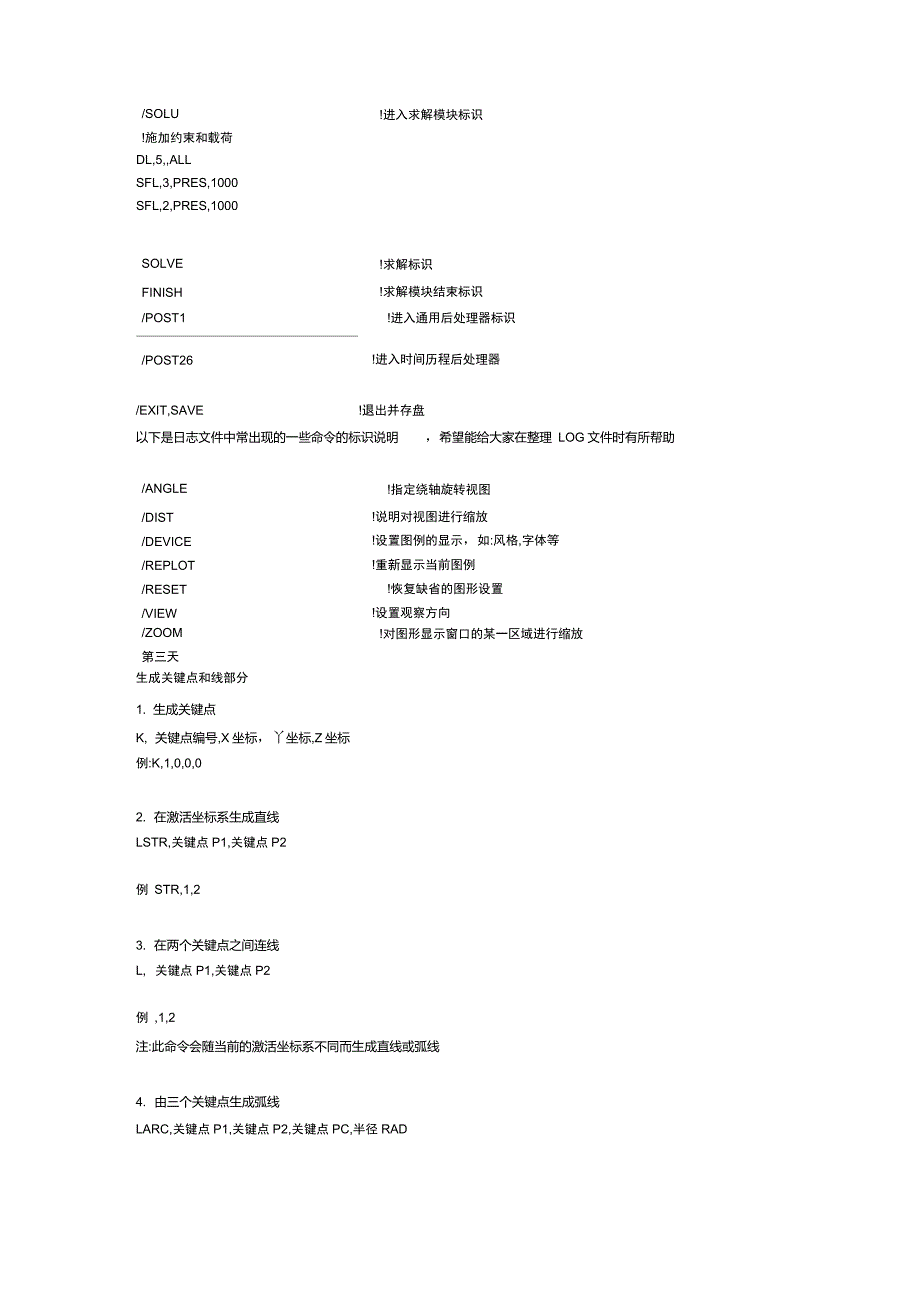 ANSYS14.0常用命令流_第2页