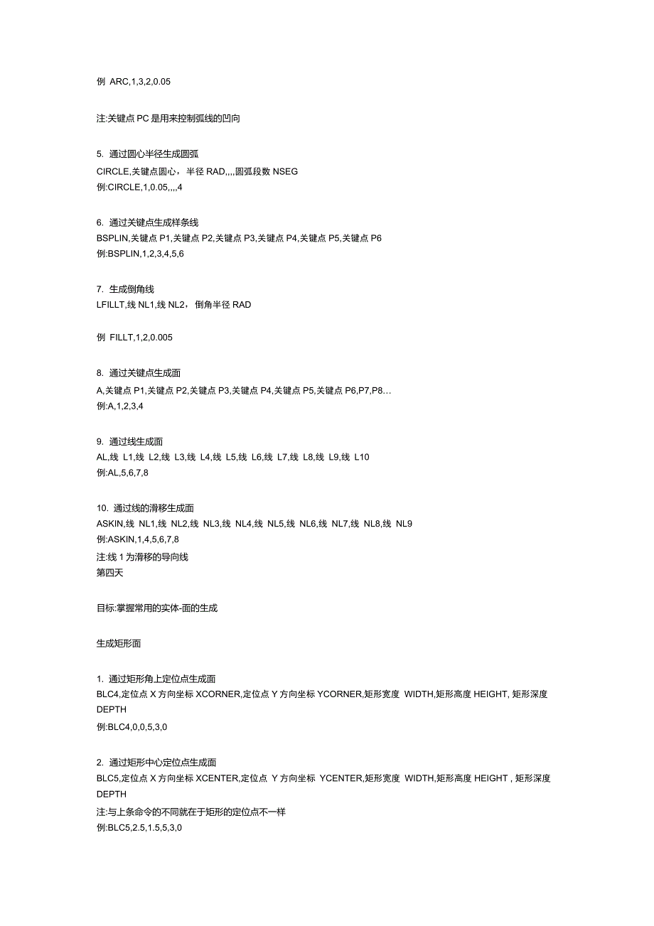 ANSYS14.0常用命令流_第3页