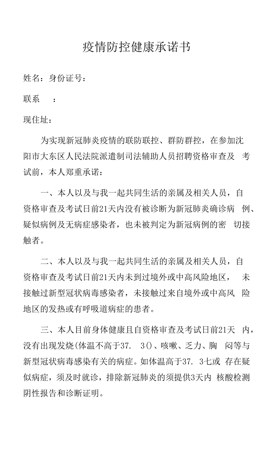 疫情防控健康承诺书.docx_第1页