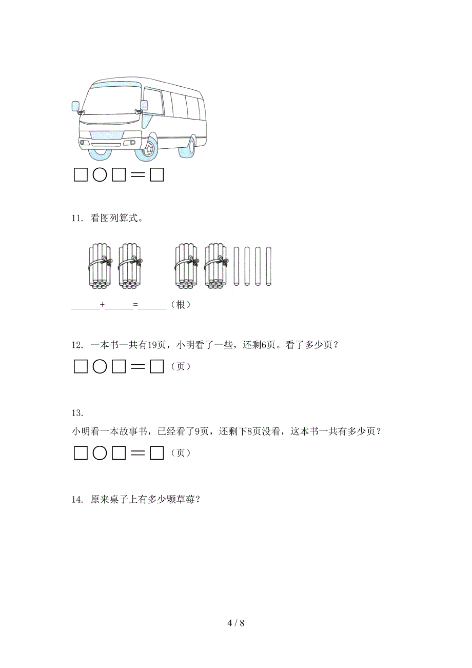 冀教版最新一年级数学上学期应用题与解决问题复习专项针对练习_第4页