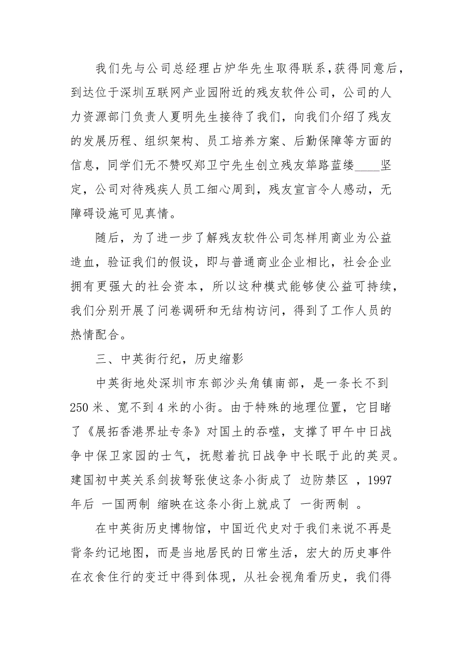 2021纪念抗战胜利71周暑假实践报告_第3页