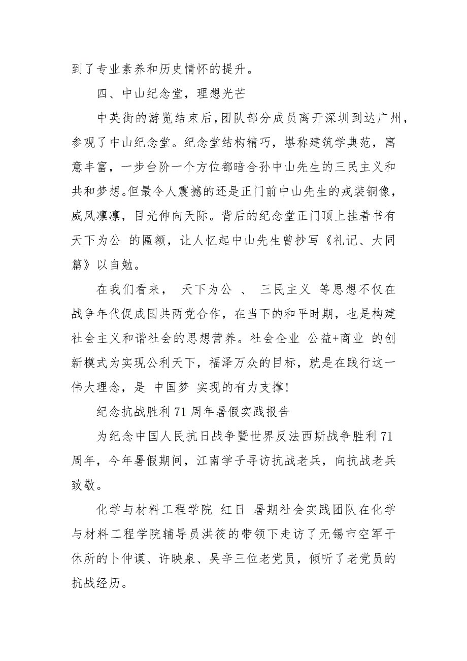 2021纪念抗战胜利71周暑假实践报告_第4页