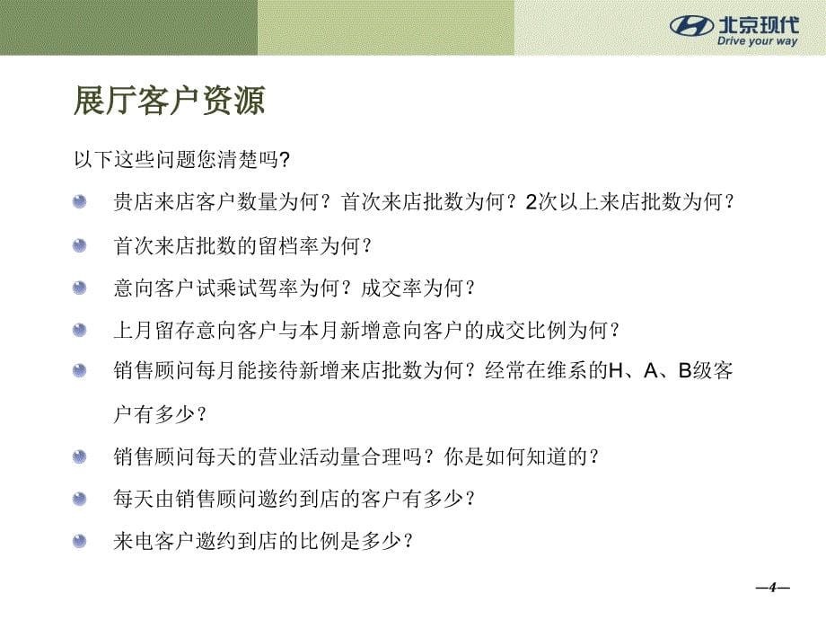 汽车销售经理培训教材展厅客户数据化管理_第5页