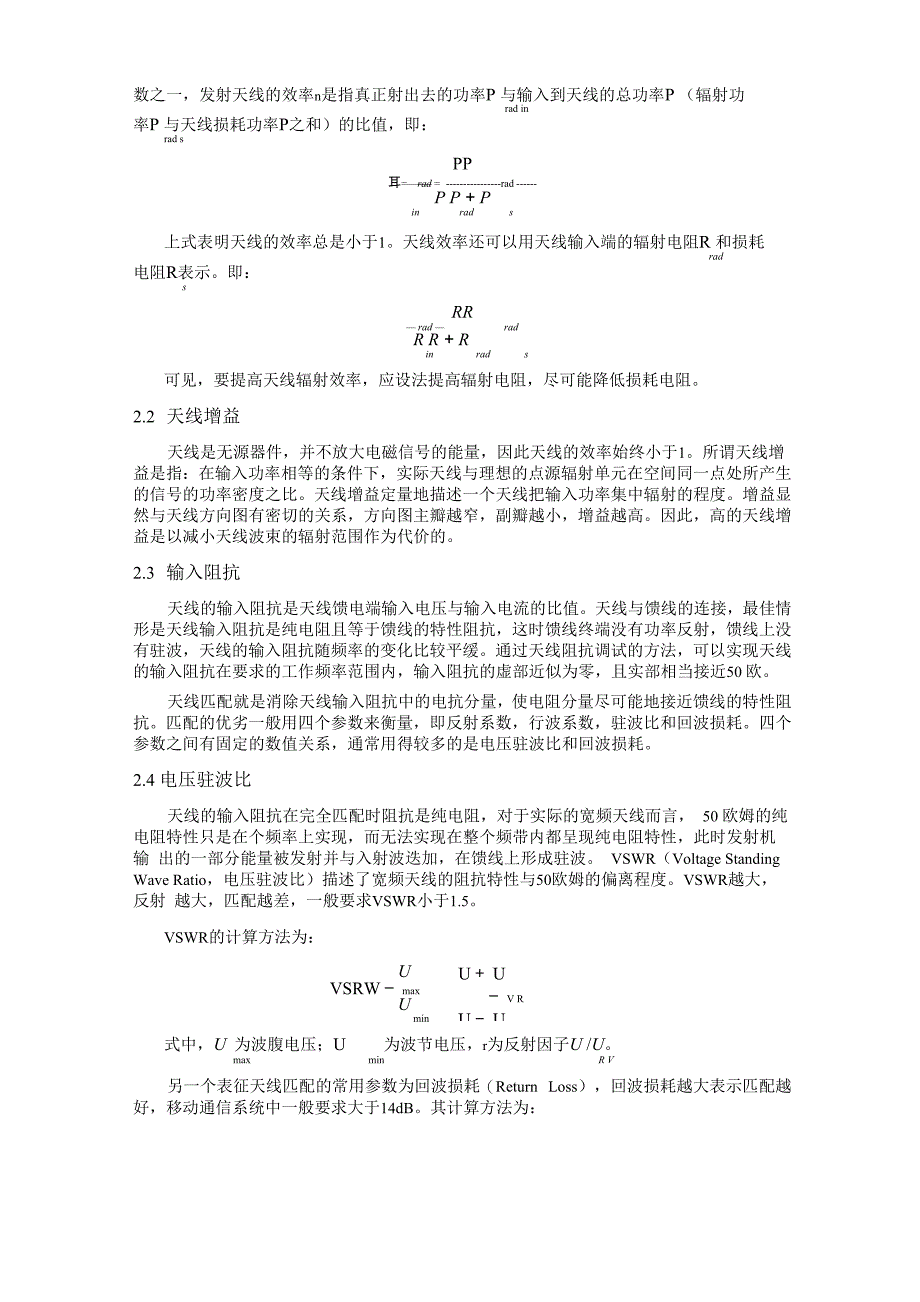 手机射频性能测试方法介绍_第3页