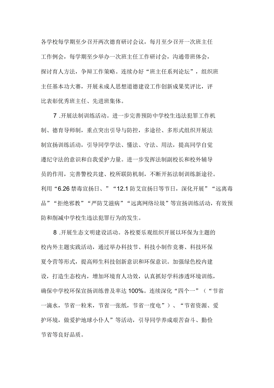 2021年全市中小学德育工作要点_第4页