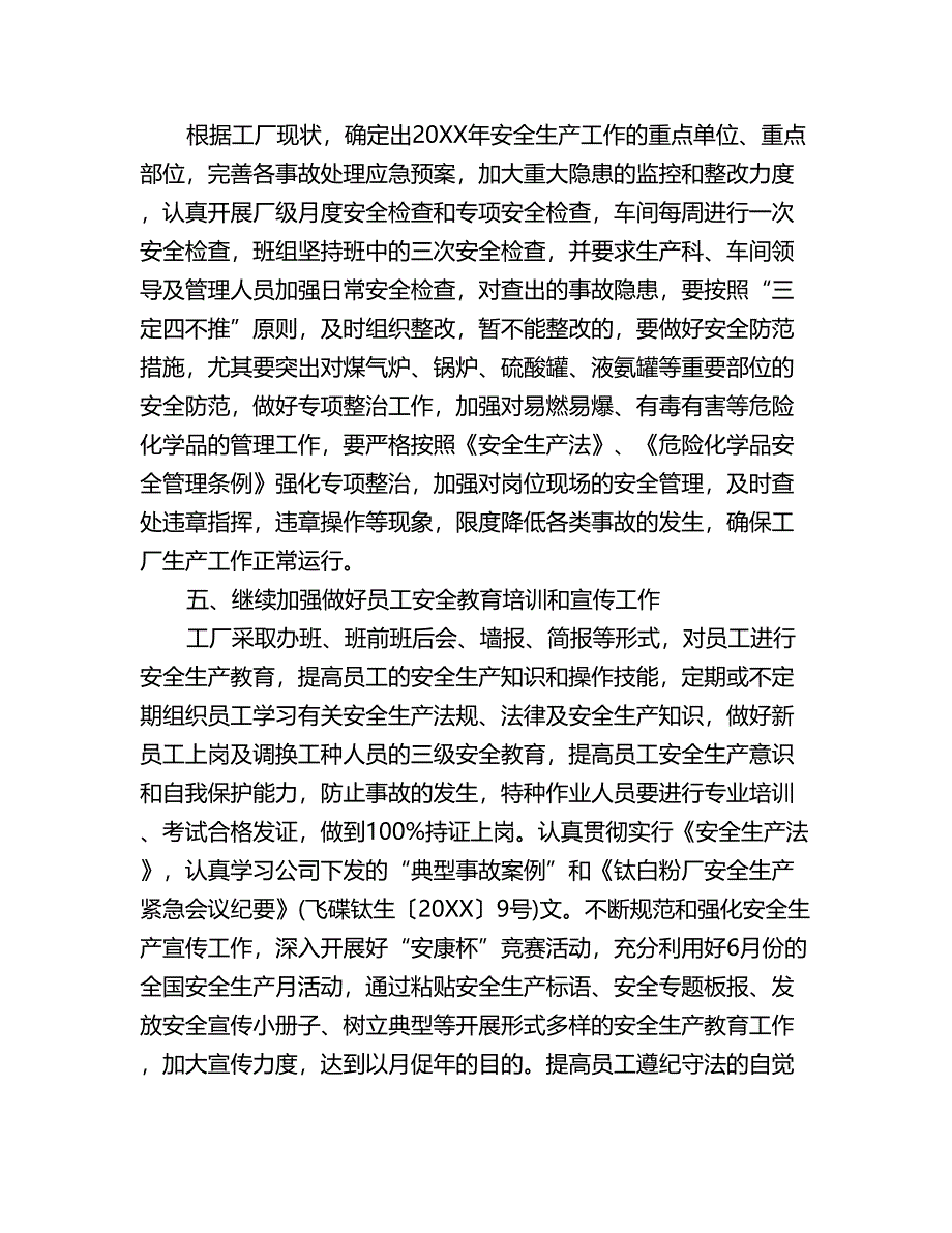 生产部年度工作计划格式_第2页