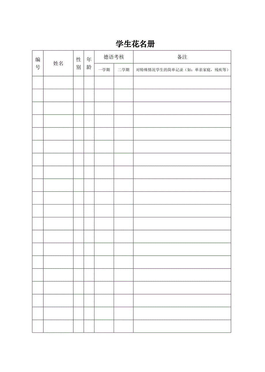 班主任工作手册模板_第1页