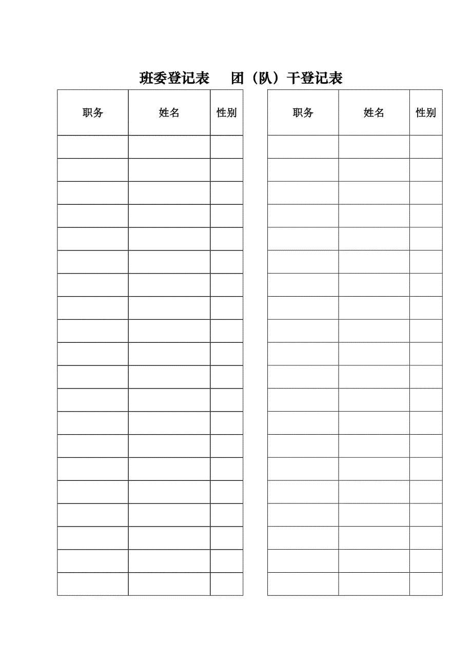 班主任工作手册模板_第5页