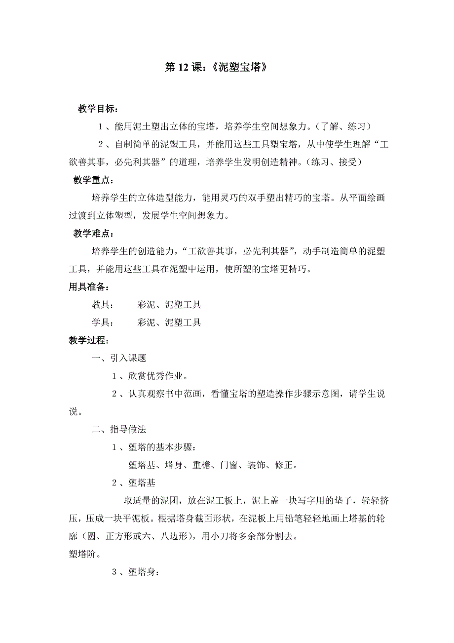 12《泥塑宝塔》_第1页