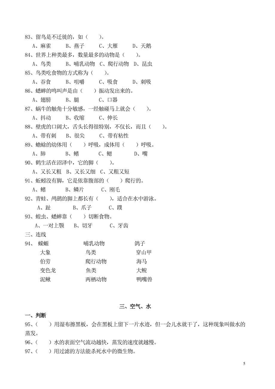 六年级科学总复习.doc_第5页