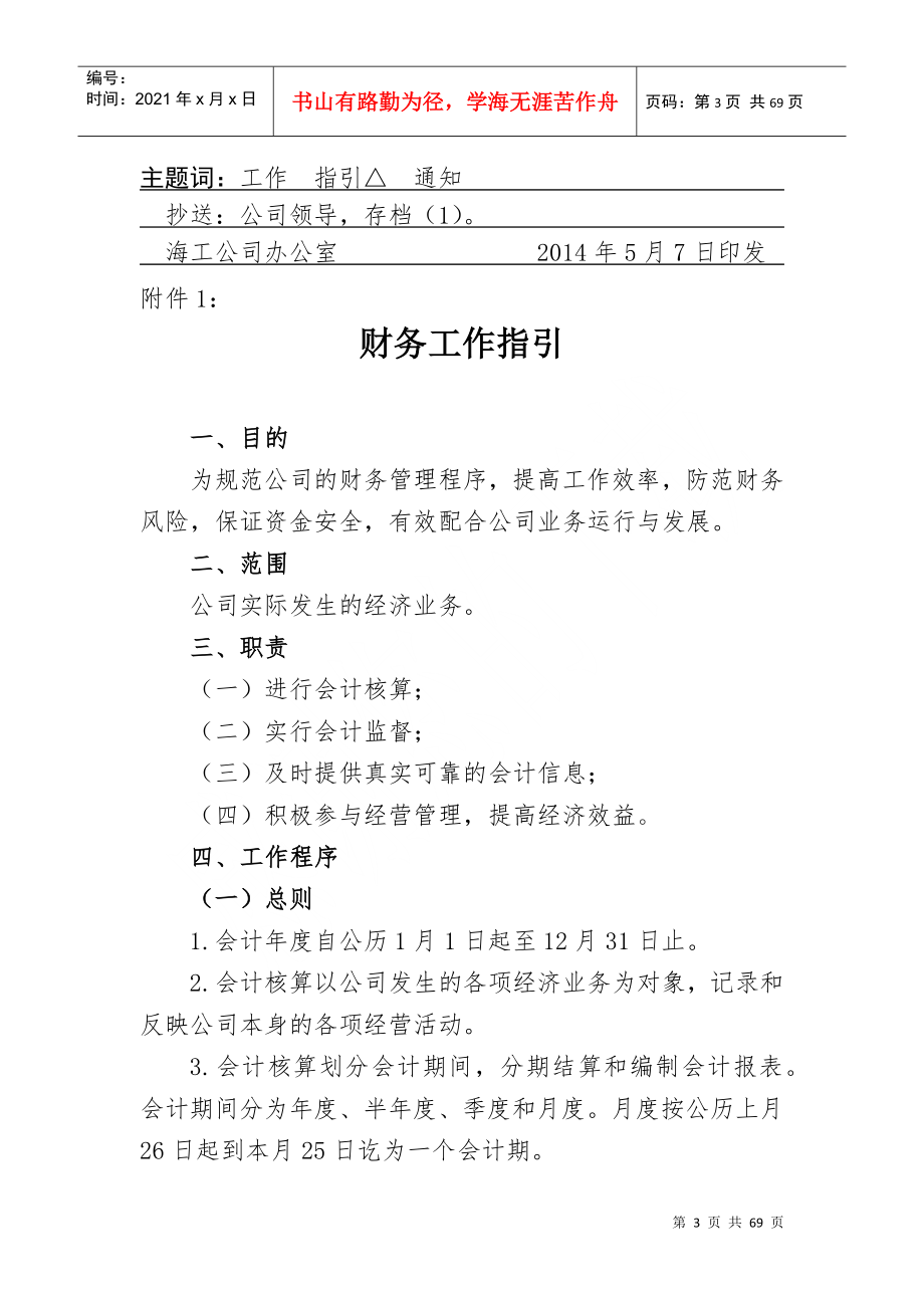 某公司相关业务工作指引的通知_第3页