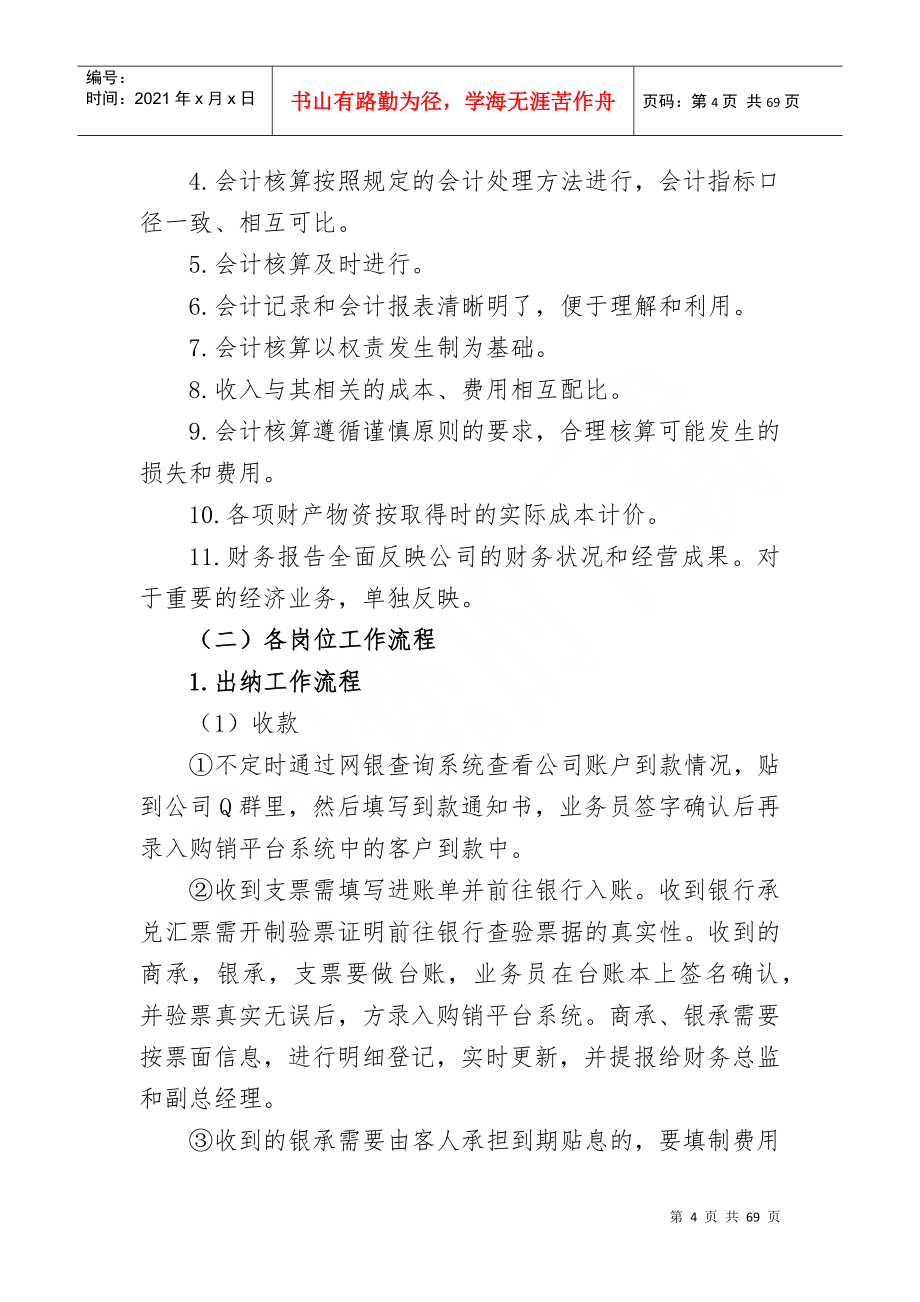 某公司相关业务工作指引的通知_第4页