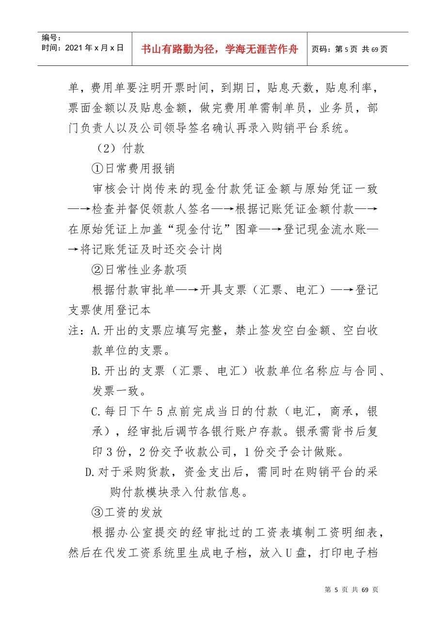 某公司相关业务工作指引的通知_第5页