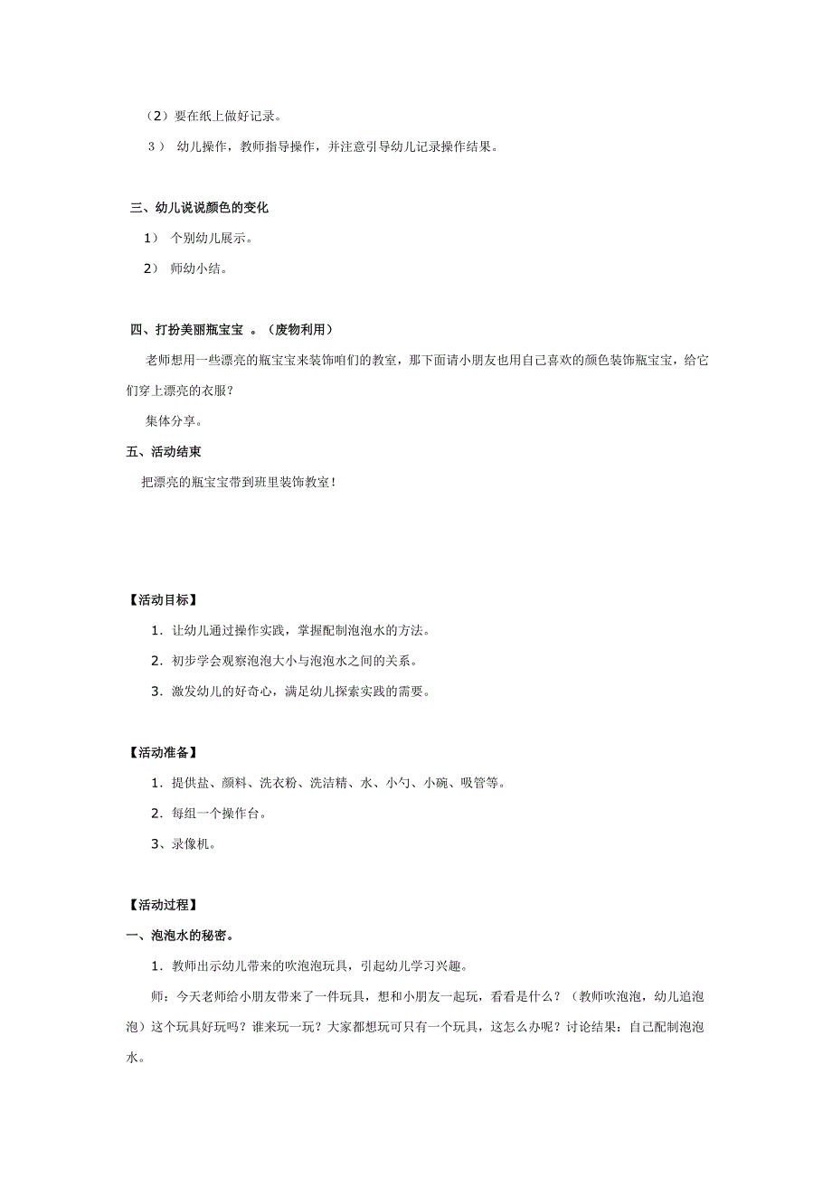 幼儿科学教案集_第3页