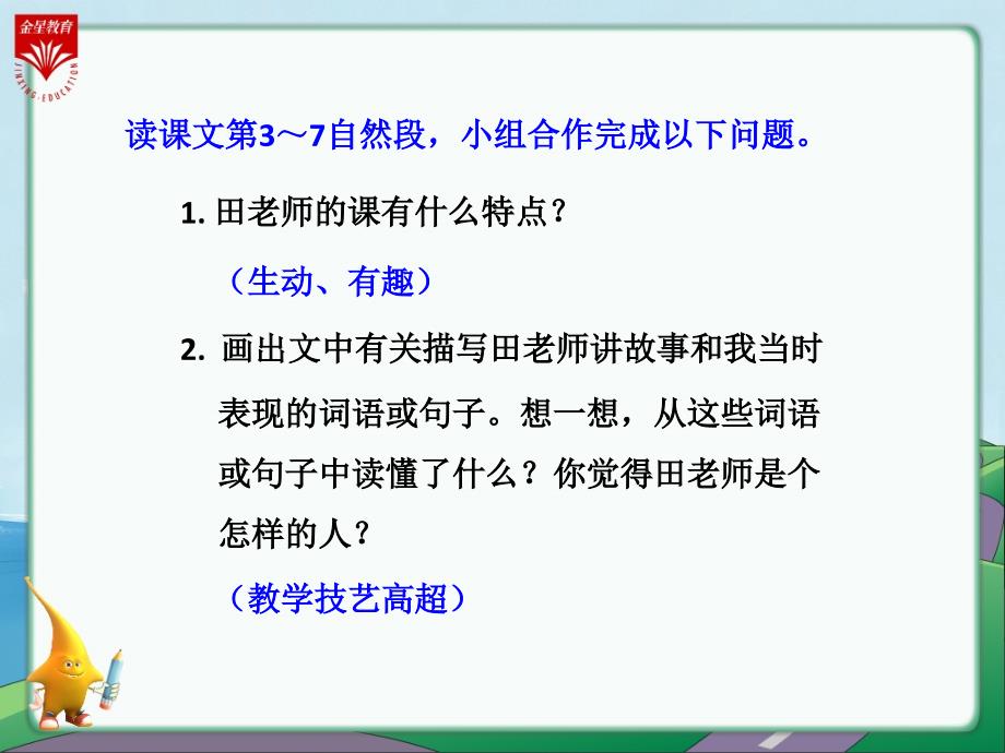 1师恩难忘2教学PPT_第2页