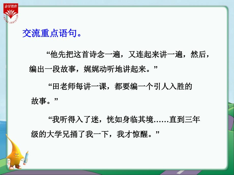 1师恩难忘2教学PPT_第3页