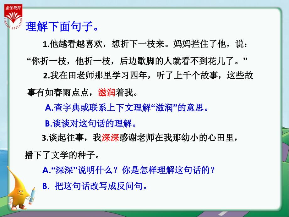 1师恩难忘2教学PPT_第4页