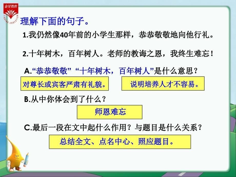 1师恩难忘2教学PPT_第5页