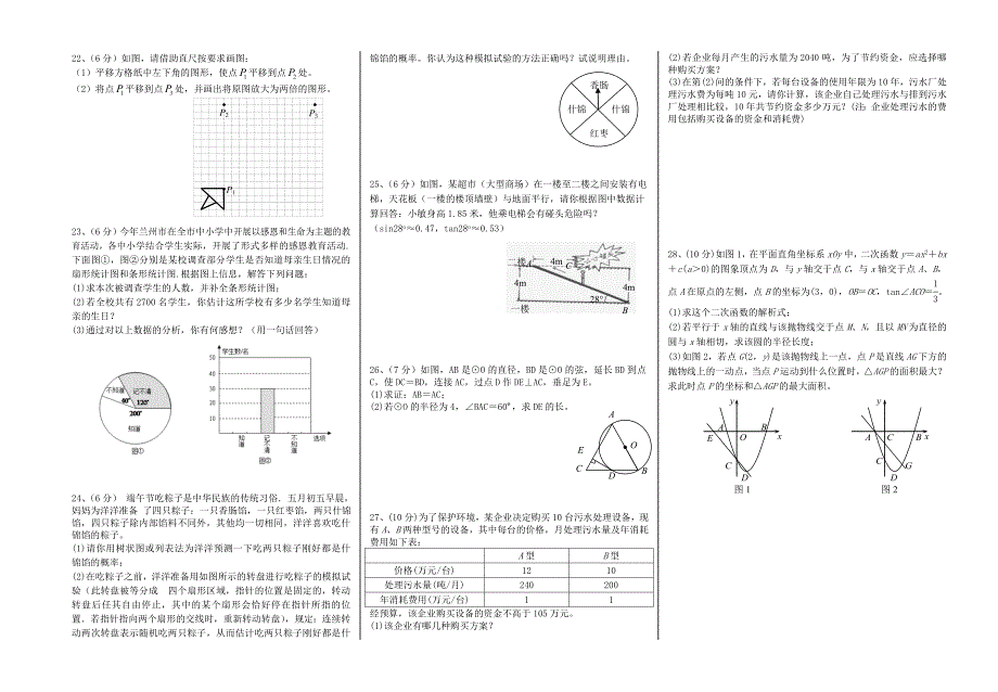 党寨中学中考数学模拟试卷13_第2页