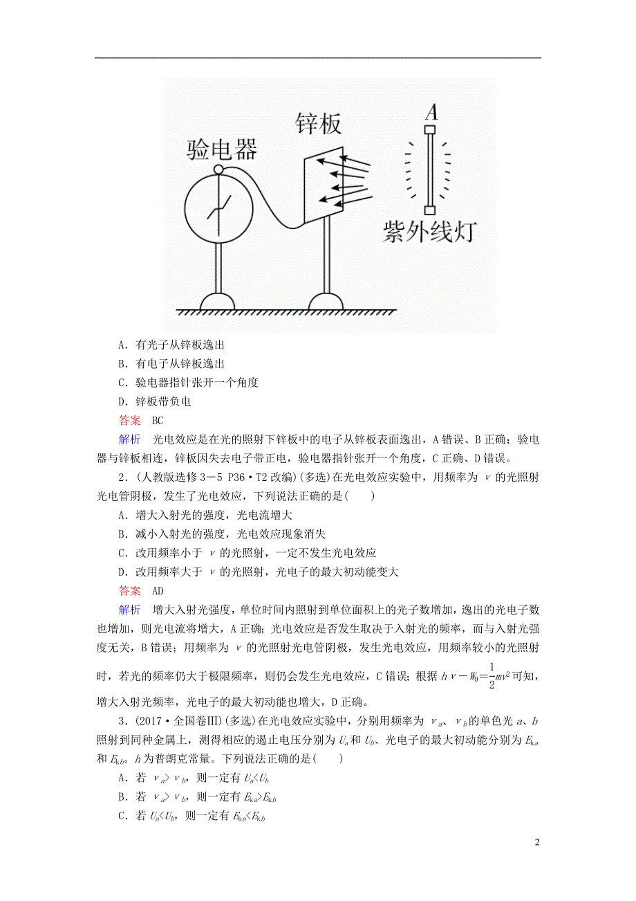 （全国版）2019版高考物理一轮复习 第13章 近代物理初步 第47课时 光电效应、波粒二象性学案_第2页