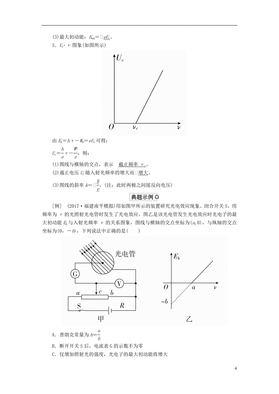 （全国版）2019版高考物理一轮复习 第13章 近代物理初步 第47课时 光电效应、波粒二象性学案_第4页