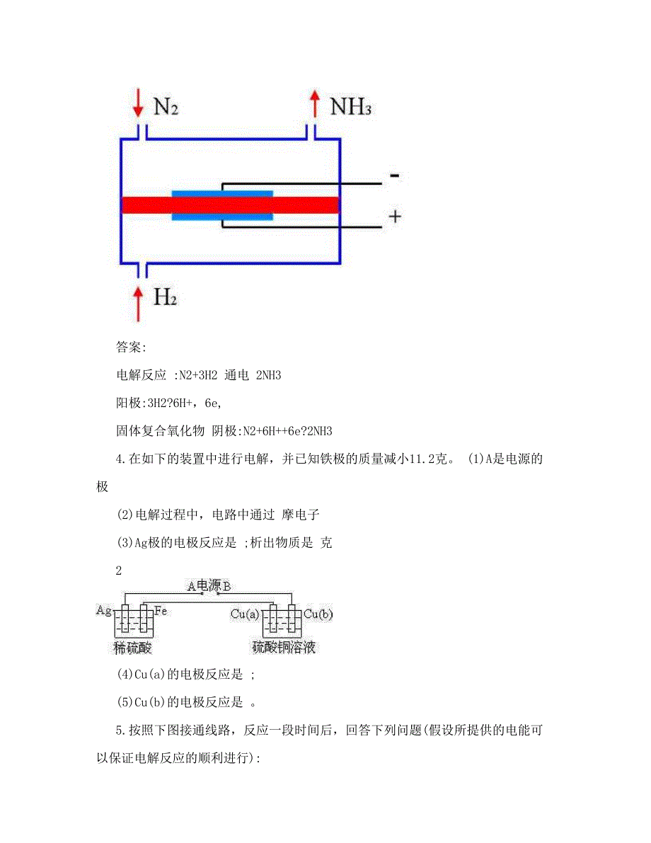 最新化学电解池笔记优秀名师资料_第4页