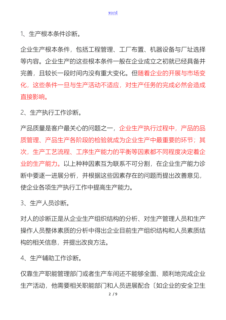 生产分析与改善建议_第2页