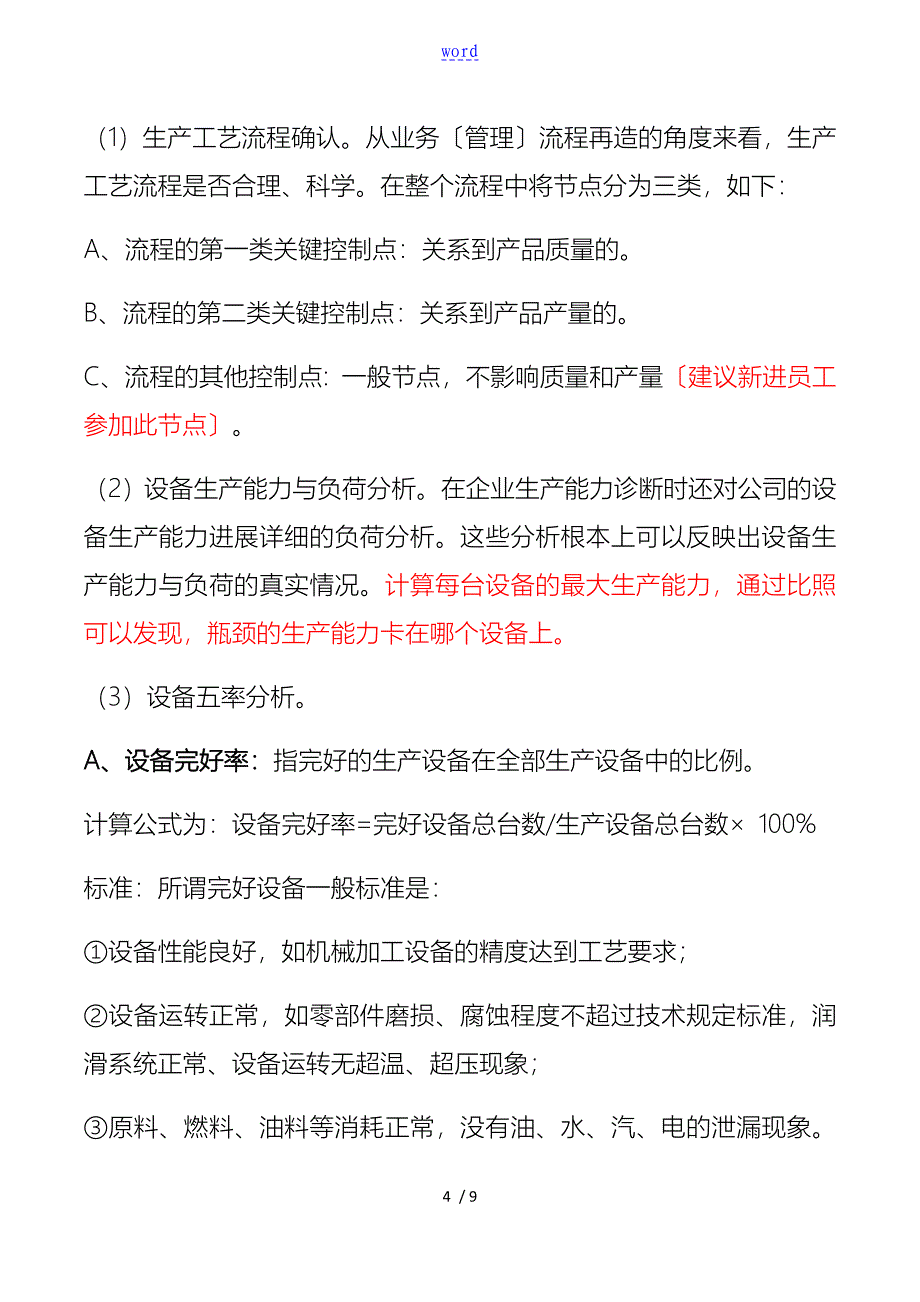 生产分析与改善建议_第4页