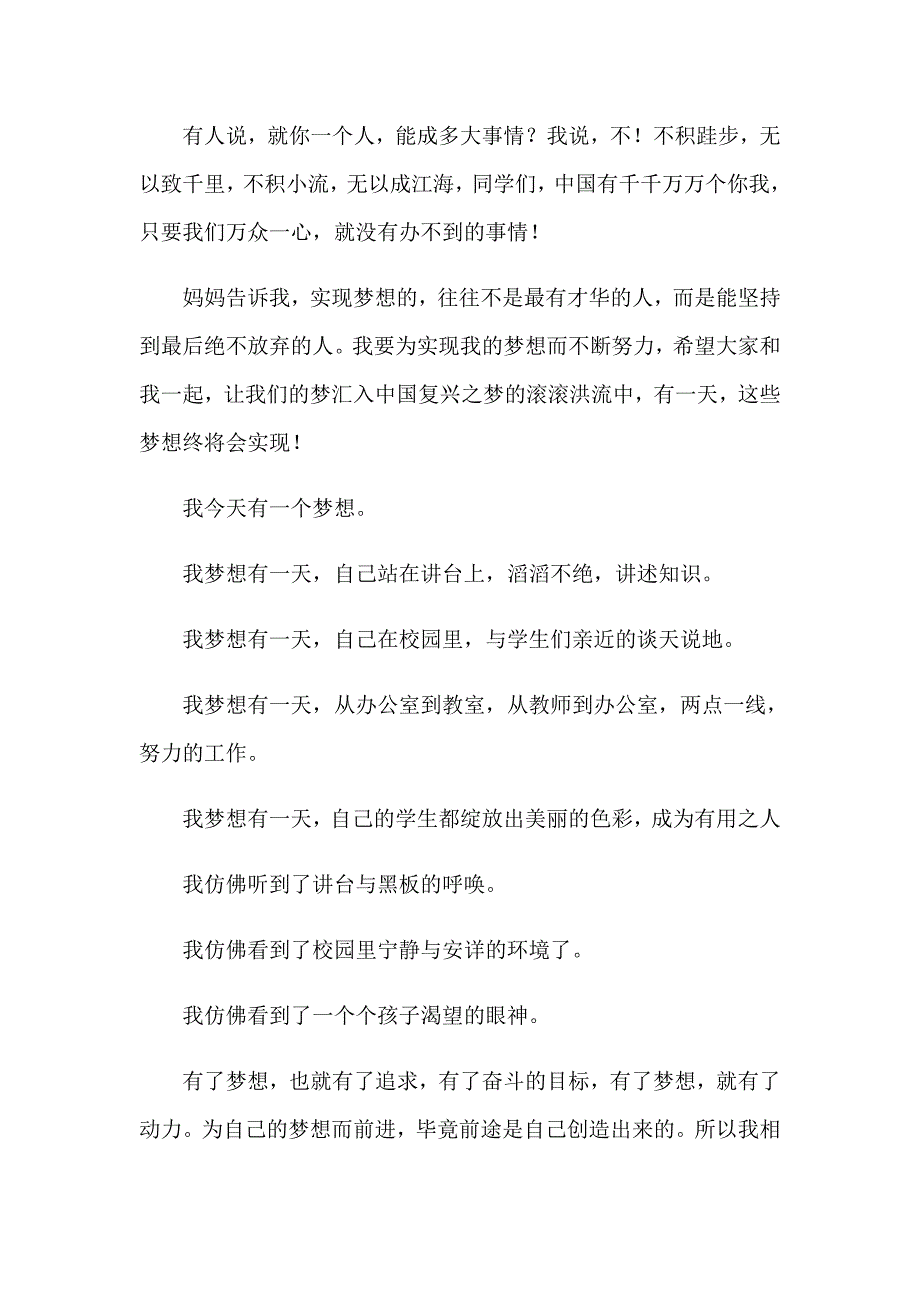 2023关于梦想的演讲稿汇编15篇_第2页