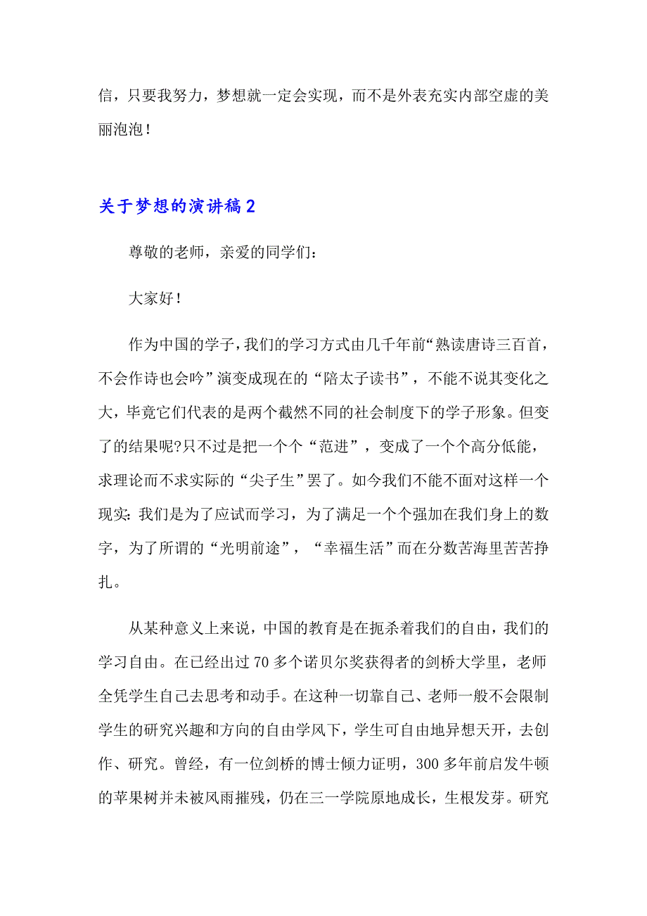 2023关于梦想的演讲稿汇编15篇_第3页