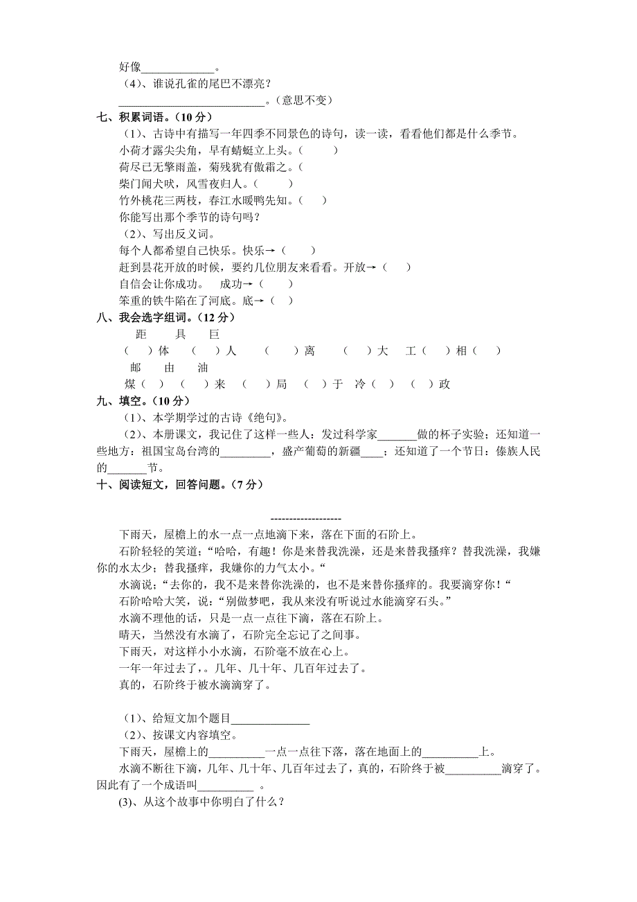 小学二年级下学期语文期末考试试题及答案_第2页