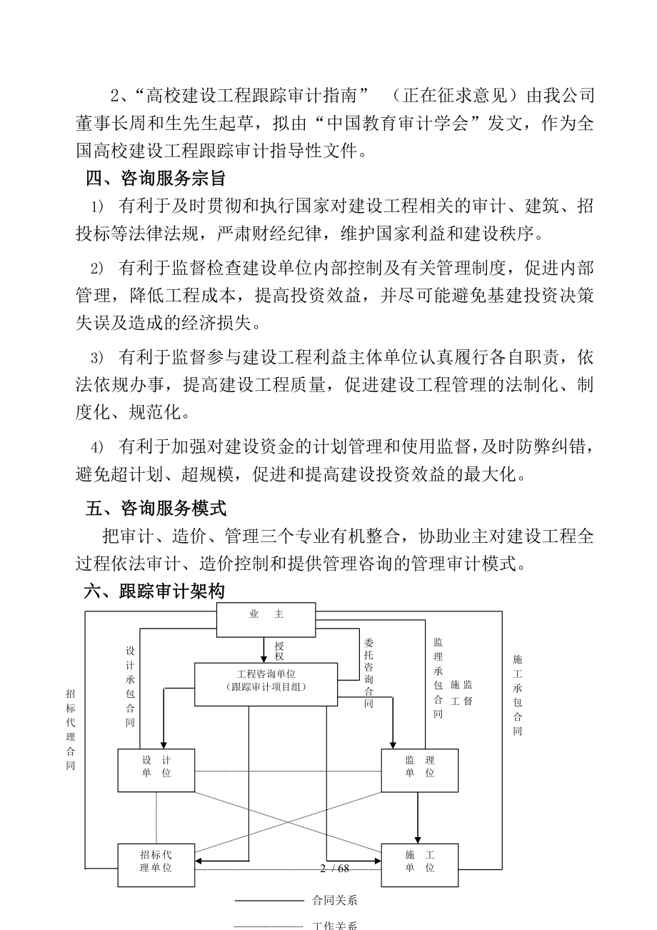 建设项目全过程跟踪审计经典_第2页