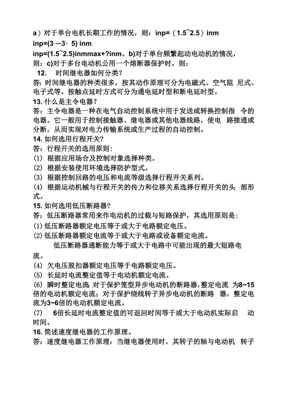 电气控制与可编程控制器课后答案_第4页