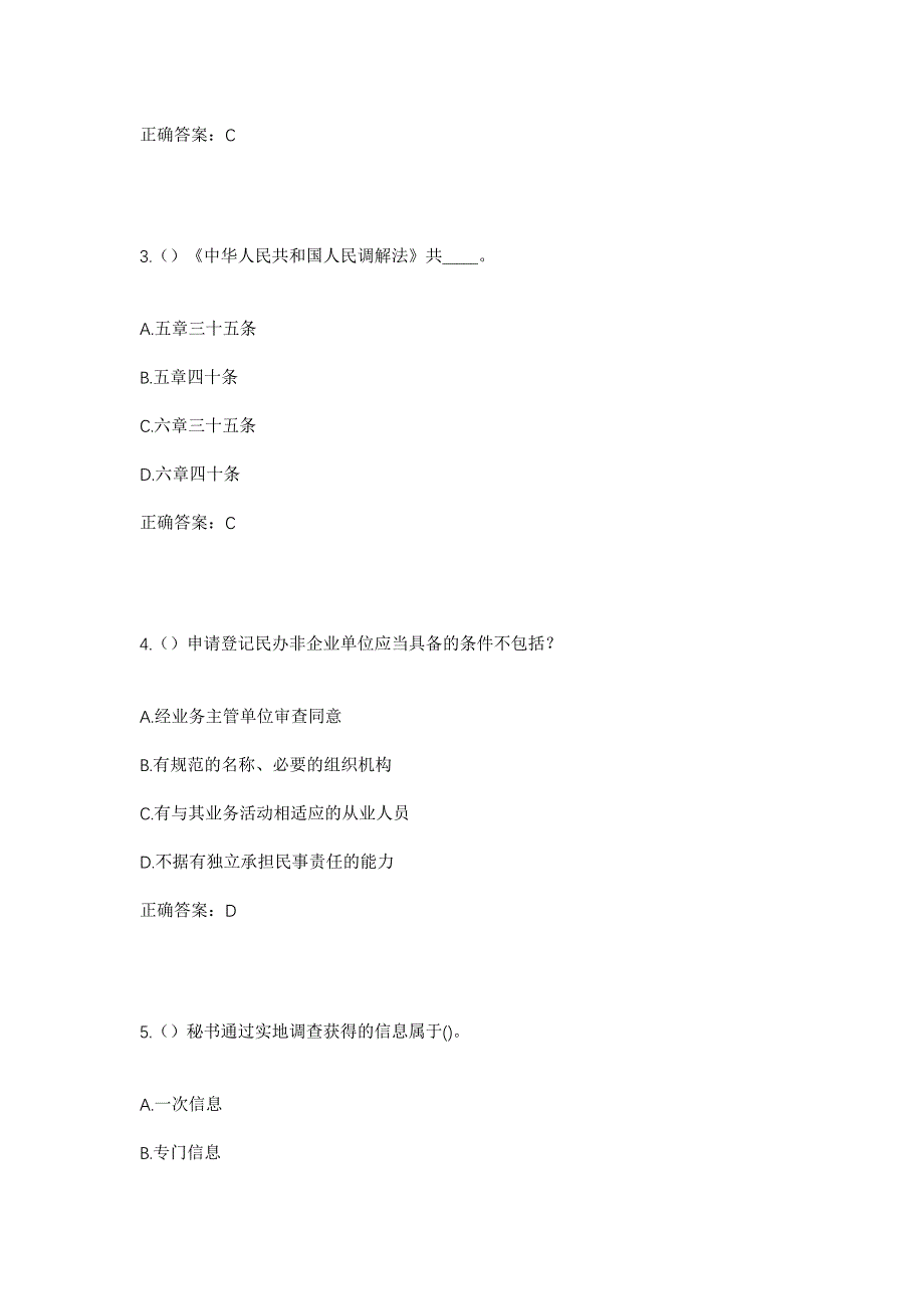 2023年云南省临沧市凤庆县雪山镇社区工作人员考试模拟题含答案_第2页