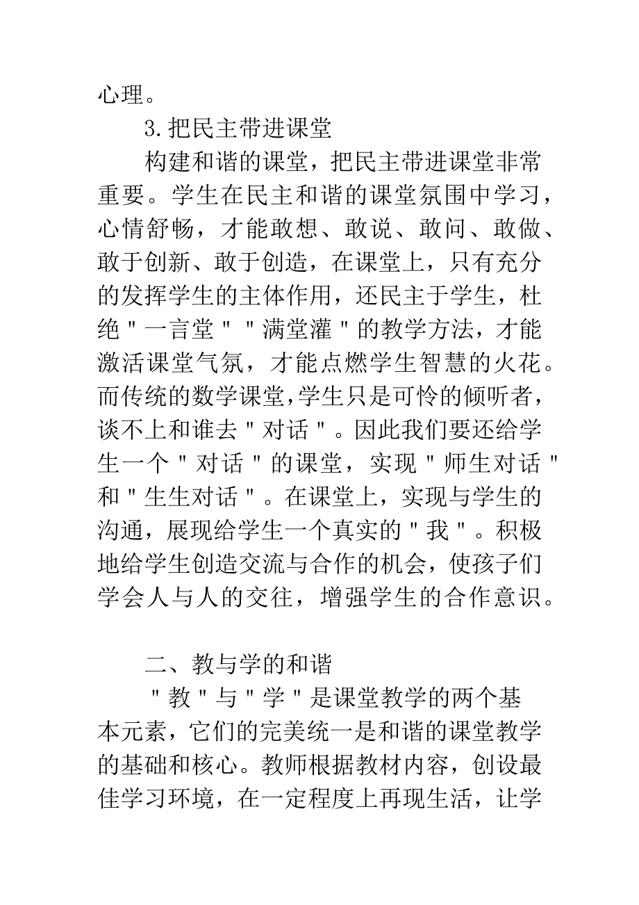 构建和谐的小学数学课堂.docx_第4页