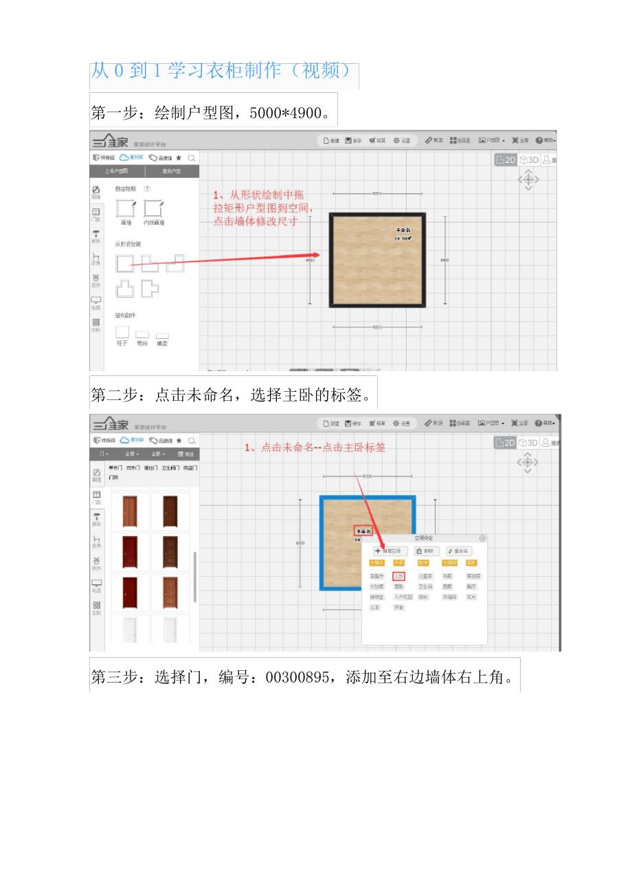 三维家从0到1学习衣柜制作_第1页
