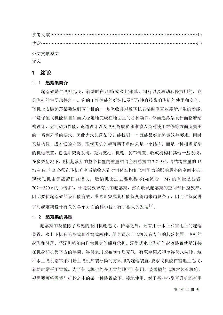 飞机起落架中刹车装置及零部件的设计与加工路线制定设计论文.doc_第3页