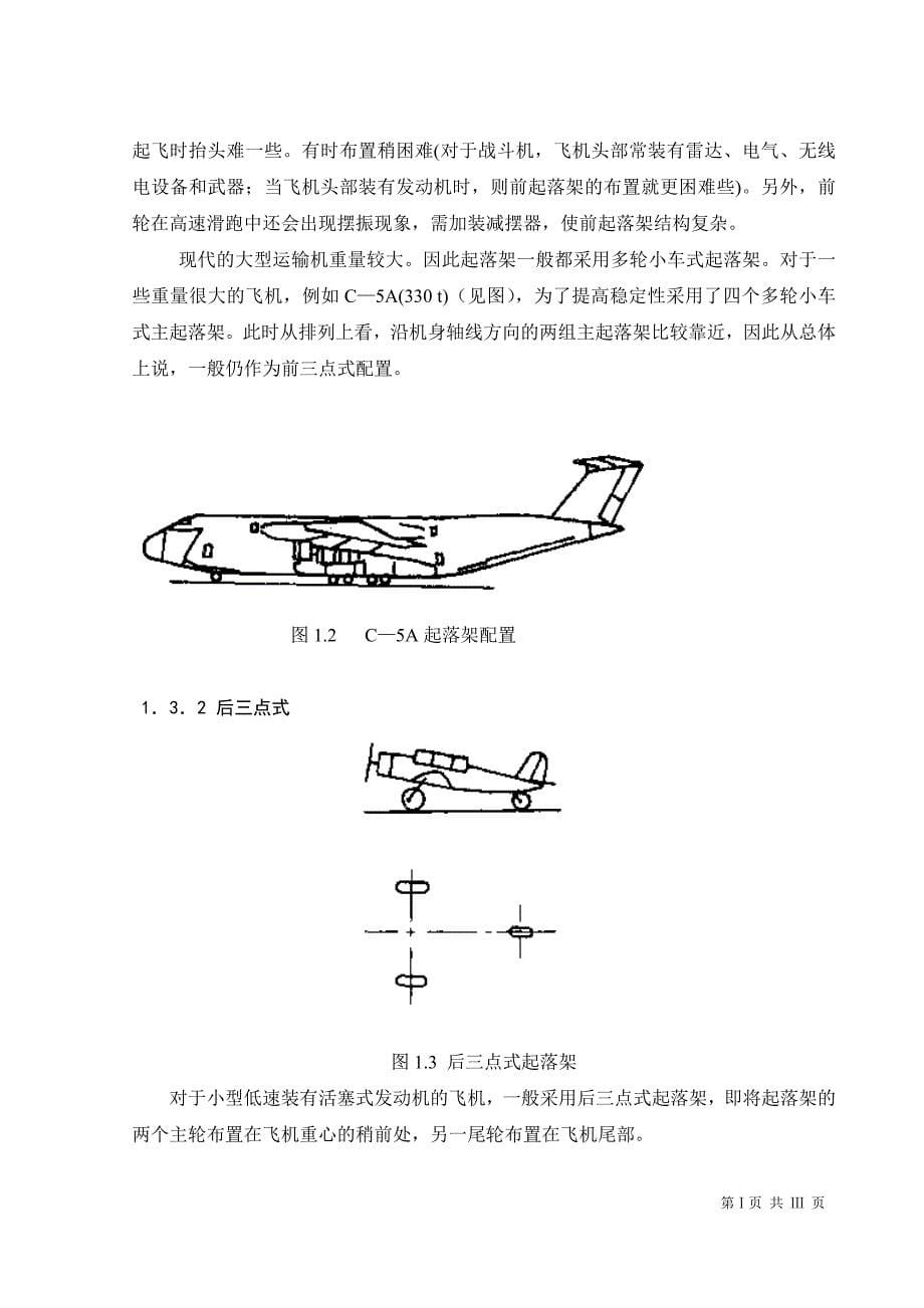 飞机起落架中刹车装置及零部件的设计与加工路线制定设计论文.doc_第5页