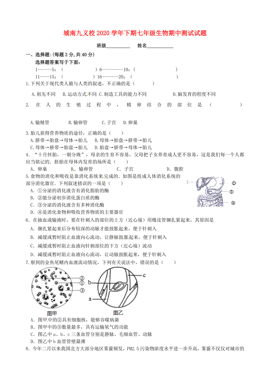 精选类四川省简阳市城南九义校202x七年级生物下学期期中试题无答案新人教版_第1页