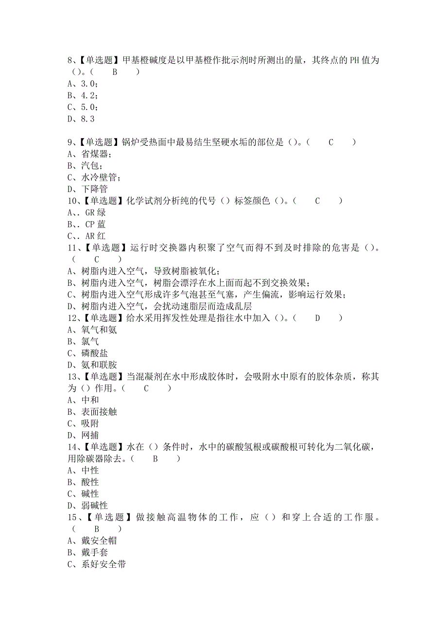 2021年G3锅炉水处理复审模拟考试及G3锅炉水处理操作证考试（含答案）_第2页