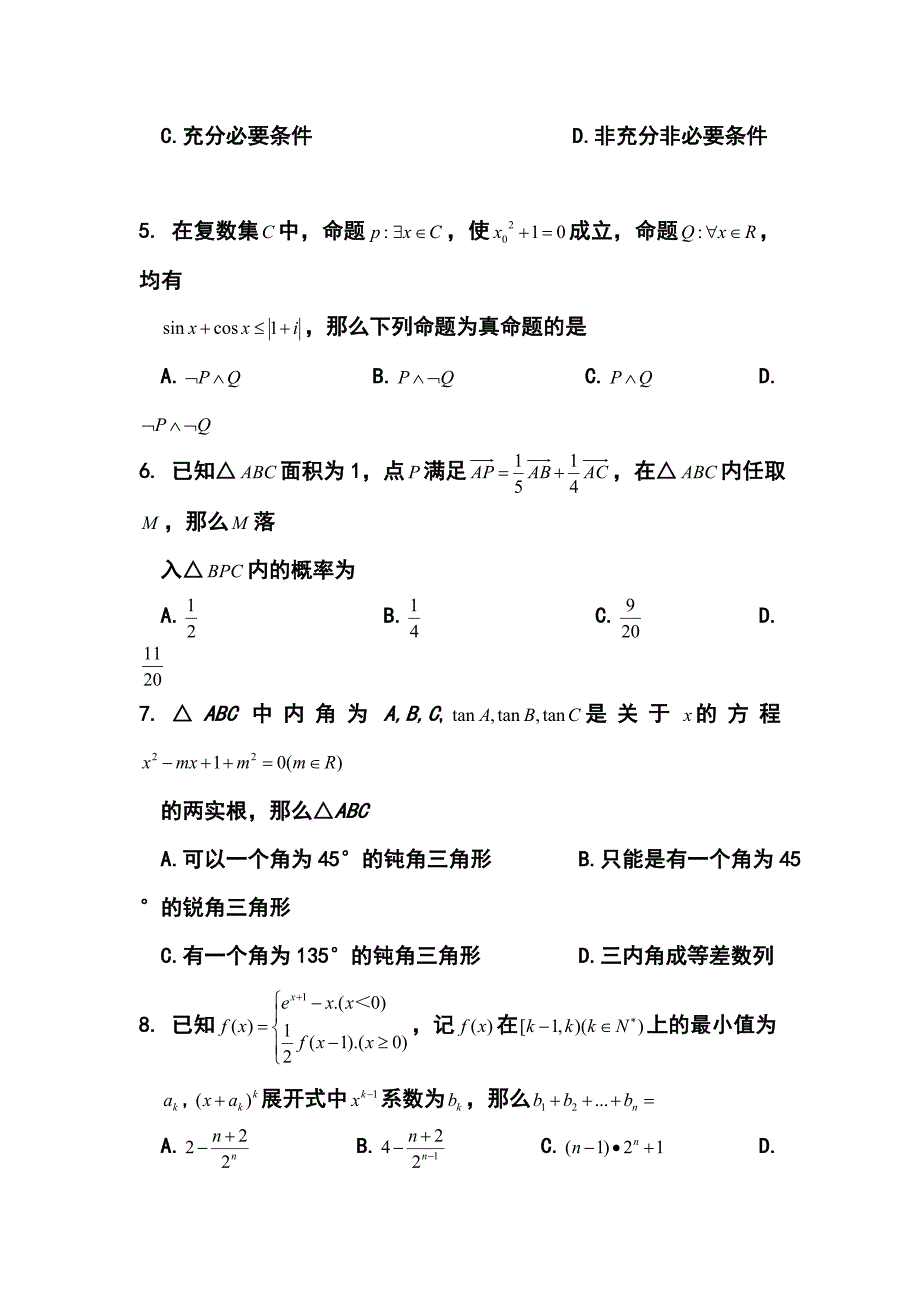 四川省天府教育大联考高三高考热身卷（二）理科数学试题及答案_第3页