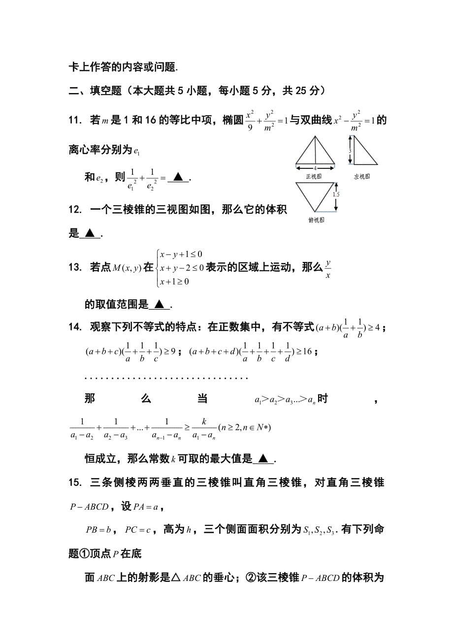 四川省天府教育大联考高三高考热身卷（二）理科数学试题及答案_第5页