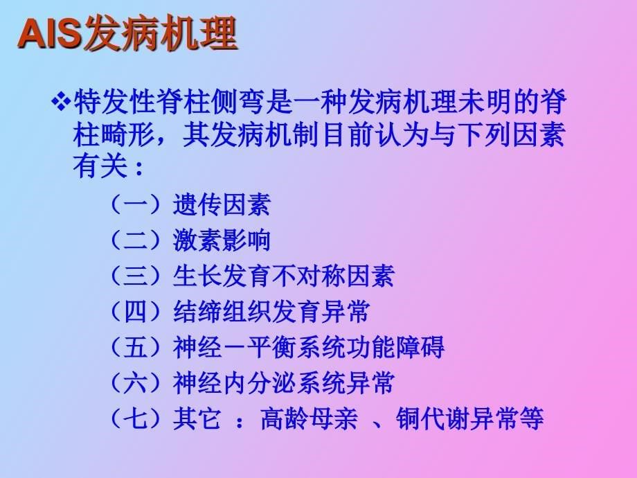 特发性脊柱侧弯_第5页