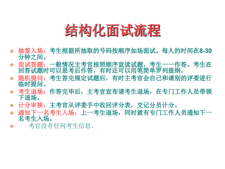 公务员面试技巧篇通用课件_第1页