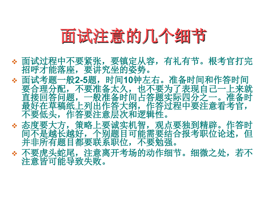 公务员面试技巧篇通用课件_第2页