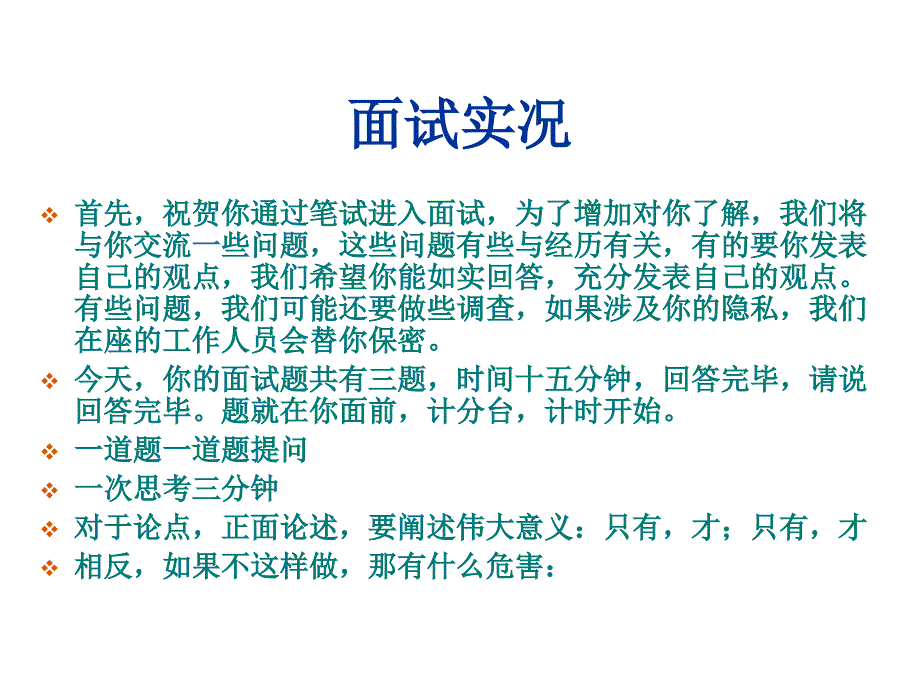 公务员面试技巧篇通用课件_第3页